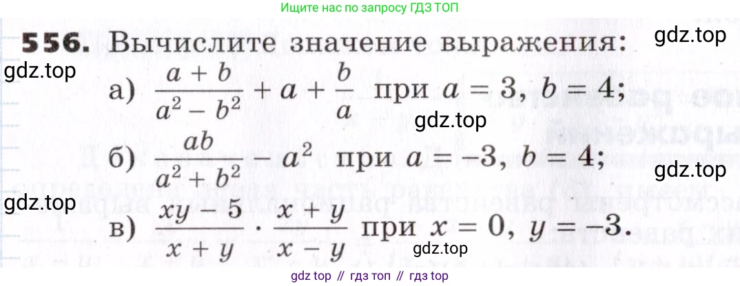 ГДЗ Алгебра, 7 класс Учебник, авторы: Никольский Сергей Михайлович, Потапов Михаил Константинович, Решетников Николай Николаевич, Шевкин Александр Владимирович, издательство Просвещение, Москва, 2019 - 2022, страница 143, номер 556, Условие