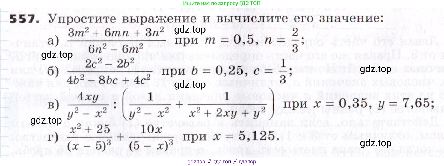 ГДЗ Алгебра, 7 класс Учебник, авторы: Никольский Сергей Михайлович, Потапов Михаил Константинович, Решетников Николай Николаевич, Шевкин Александр Владимирович, издательство Просвещение, Москва, 2019 - 2022, страница 143, номер 557, Условие