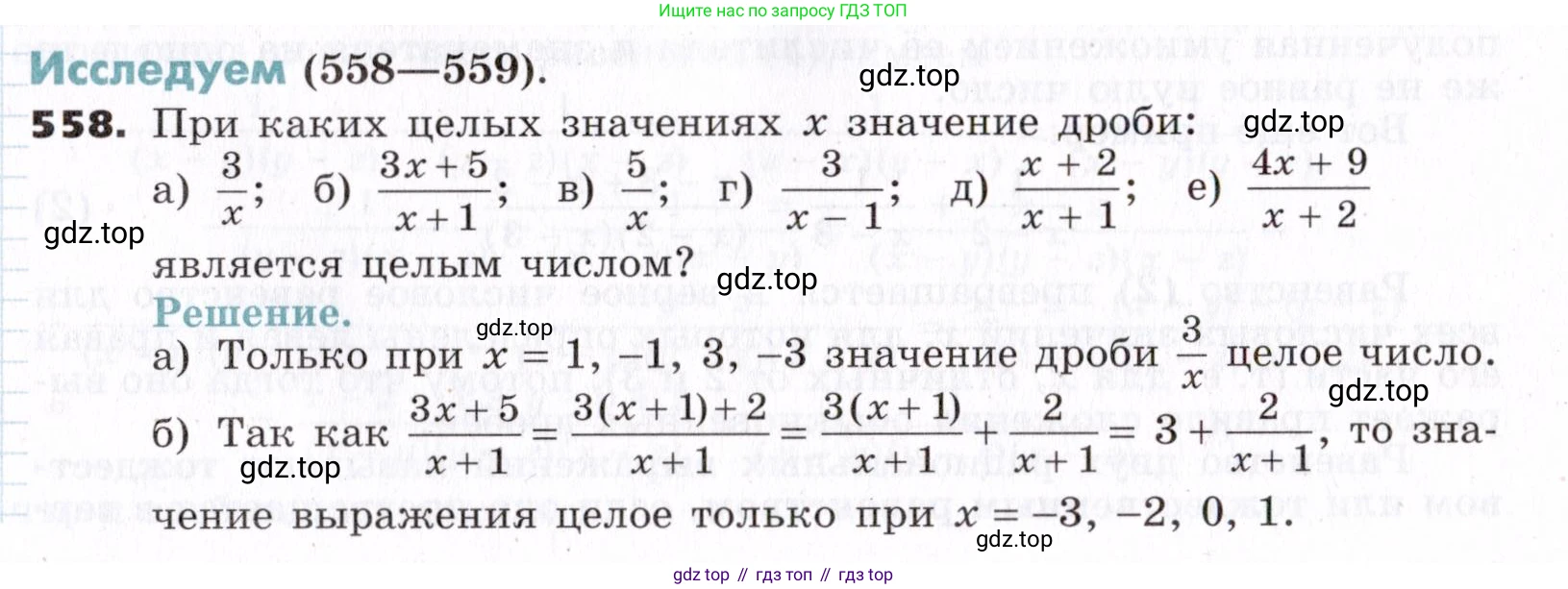 ГДЗ Алгебра, 7 класс Учебник, авторы: Никольский Сергей Михайлович, Потапов Михаил Константинович, Решетников Николай Николаевич, Шевкин Александр Владимирович, издательство Просвещение, Москва, 2019 - 2022, страница 143, номер 558, Условие