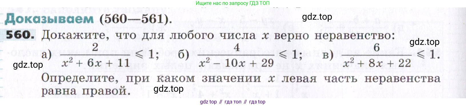 ГДЗ Алгебра, 7 класс Учебник, авторы: Никольский Сергей Михайлович, Потапов Михаил Константинович, Решетников Николай Николаевич, Шевкин Александр Владимирович, издательство Просвещение, Москва, 2019 - 2022, страница 144, номер 560, Условие
