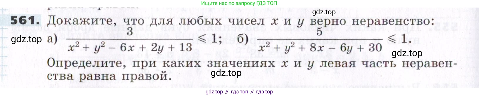 ГДЗ Алгебра, 7 класс Учебник, авторы: Никольский Сергей Михайлович, Потапов Михаил Константинович, Решетников Николай Николаевич, Шевкин Александр Владимирович, издательство Просвещение, Москва, 2019 - 2022, страница 144, номер 561, Условие