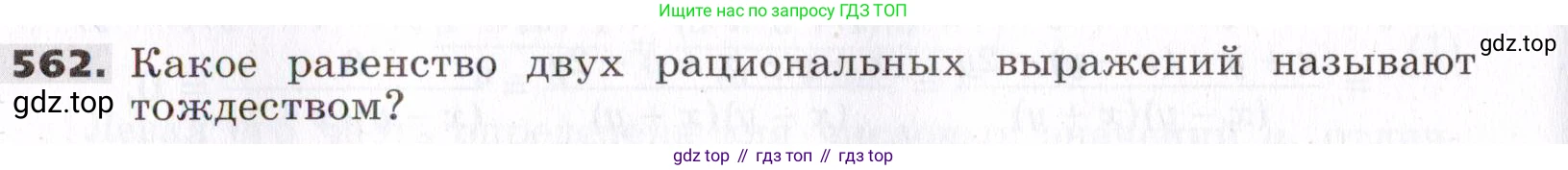 ГДЗ Алгебра, 7 класс Учебник, авторы: Никольский Сергей Михайлович, Потапов Михаил Константинович, Решетников Николай Николаевич, Шевкин Александр Владимирович, издательство Просвещение, Москва, 2019 - 2022, страница 146, номер 562, Условие