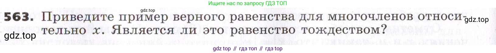 ГДЗ Алгебра, 7 класс Учебник, авторы: Никольский Сергей Михайлович, Потапов Михаил Константинович, Решетников Николай Николаевич, Шевкин Александр Владимирович, издательство Просвещение, Москва, 2019 - 2022, страница 146, номер 563, Условие