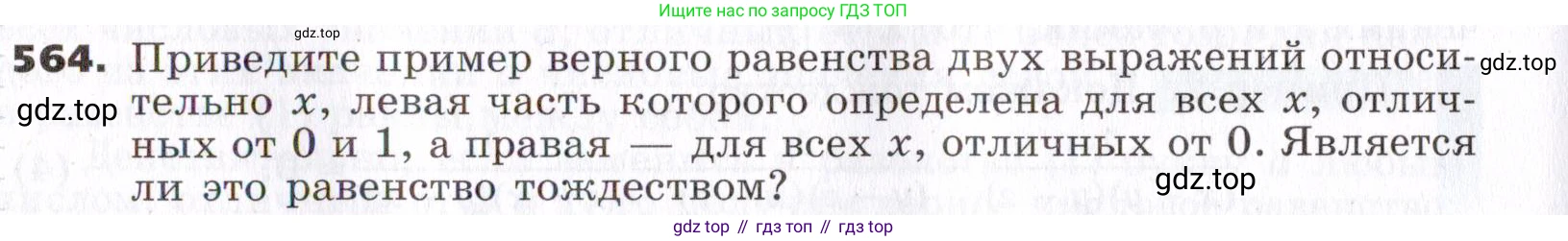 ГДЗ Алгебра, 7 класс Учебник, авторы: Никольский Сергей Михайлович, Потапов Михаил Константинович, Решетников Николай Николаевич, Шевкин Александр Владимирович, издательство Просвещение, Москва, 2019 - 2022, страница 146, номер 564, Условие