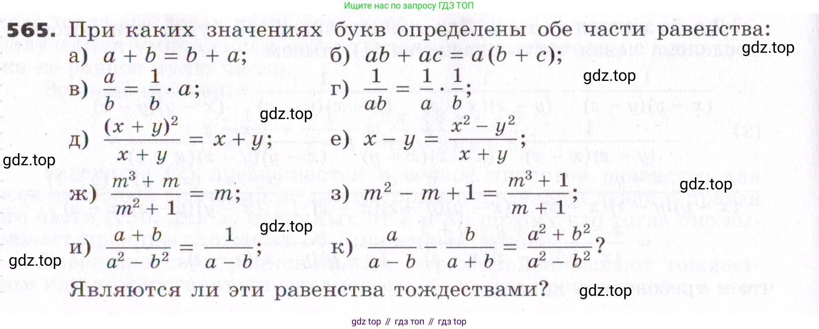 ГДЗ Алгебра, 7 класс Учебник, авторы: Никольский Сергей Михайлович, Потапов Михаил Константинович, Решетников Николай Николаевич, Шевкин Александр Владимирович, издательство Просвещение, Москва, 2019 - 2022, страница 146, номер 565, Условие