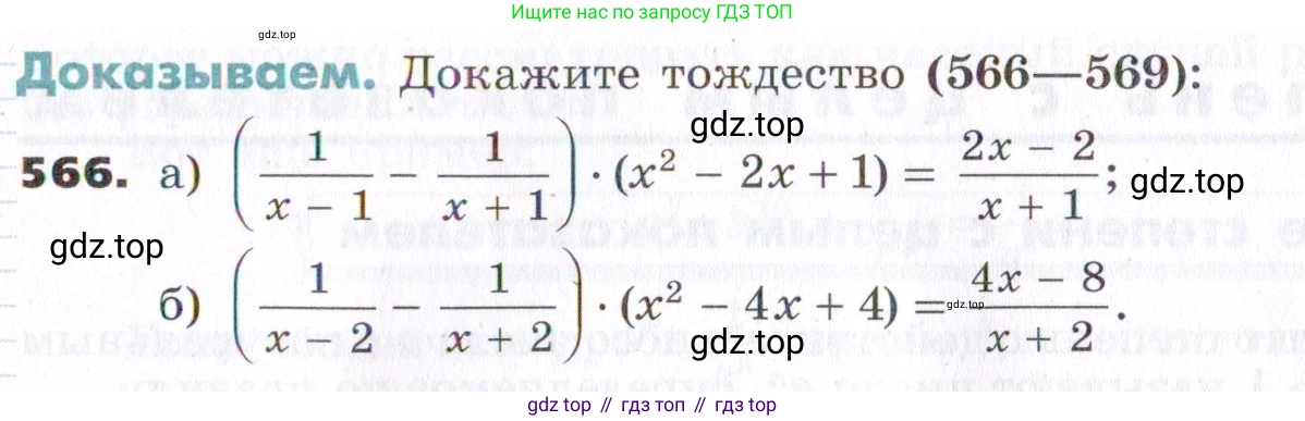 ГДЗ Алгебра, 7 класс Учебник, авторы: Никольский Сергей Михайлович, Потапов Михаил Константинович, Решетников Николай Николаевич, Шевкин Александр Владимирович, издательство Просвещение, Москва, 2019 - 2022, страница 147, номер 566, Условие