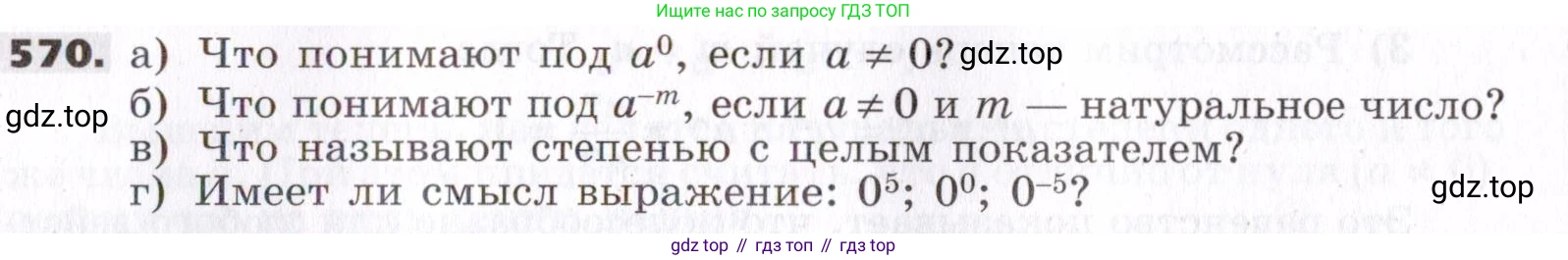 ГДЗ Алгебра, 7 класс Учебник, авторы: Никольский Сергей Михайлович, Потапов Михаил Константинович, Решетников Николай Николаевич, Шевкин Александр Владимирович, издательство Просвещение, Москва, 2019 - 2022, страница 150, номер 570, Условие