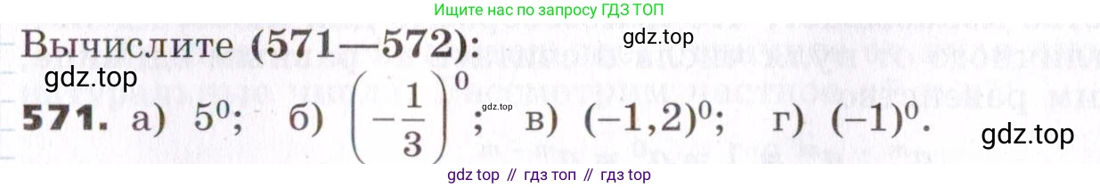 ГДЗ Алгебра, 7 класс Учебник, авторы: Никольский Сергей Михайлович, Потапов Михаил Константинович, Решетников Николай Николаевич, Шевкин Александр Владимирович, издательство Просвещение, Москва, 2019 - 2022, страница 150, номер 571, Условие
