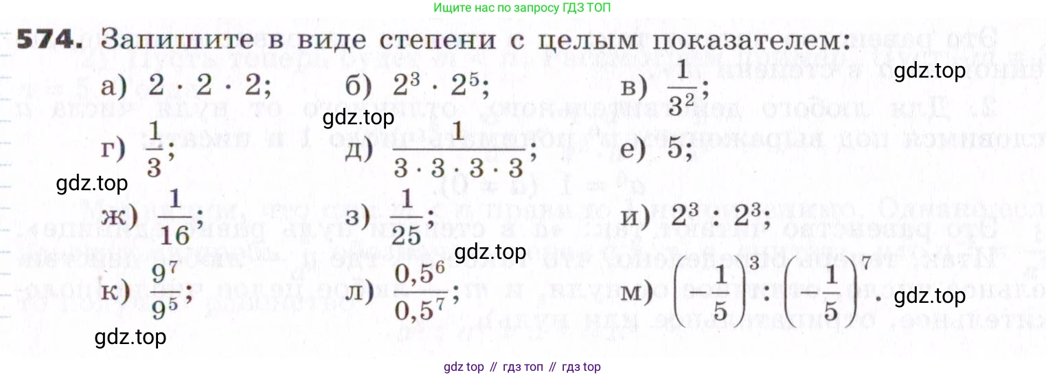 ГДЗ Алгебра, 7 класс Учебник, авторы: Никольский Сергей Михайлович, Потапов Михаил Константинович, Решетников Николай Николаевич, Шевкин Александр Владимирович, издательство Просвещение, Москва, 2019 - 2022, страница 150, номер 574, Условие