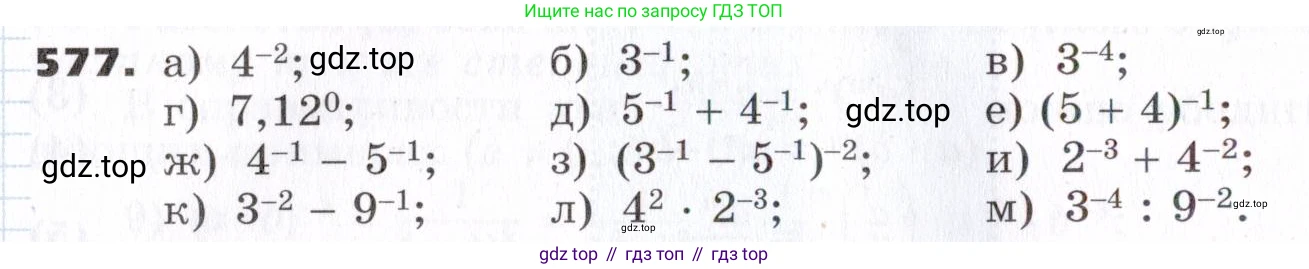 ГДЗ Алгебра, 7 класс Учебник, авторы: Никольский Сергей Михайлович, Потапов Михаил Константинович, Решетников Николай Николаевич, Шевкин Александр Владимирович, издательство Просвещение, Москва, 2019 - 2022, страница 151, номер 577, Условие