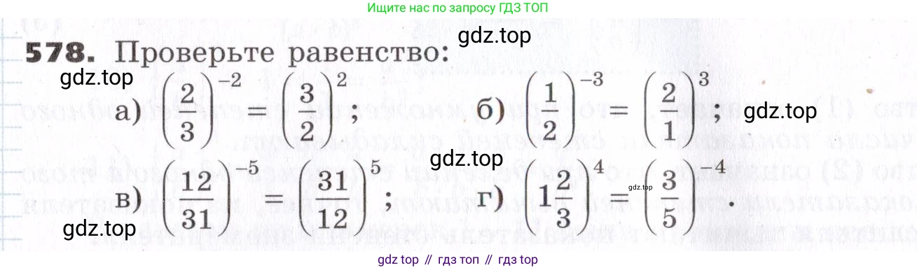 ГДЗ Алгебра, 7 класс Учебник, авторы: Никольский Сергей Михайлович, Потапов Михаил Константинович, Решетников Николай Николаевич, Шевкин Александр Владимирович, издательство Просвещение, Москва, 2019 - 2022, страница 151, номер 578, Условие