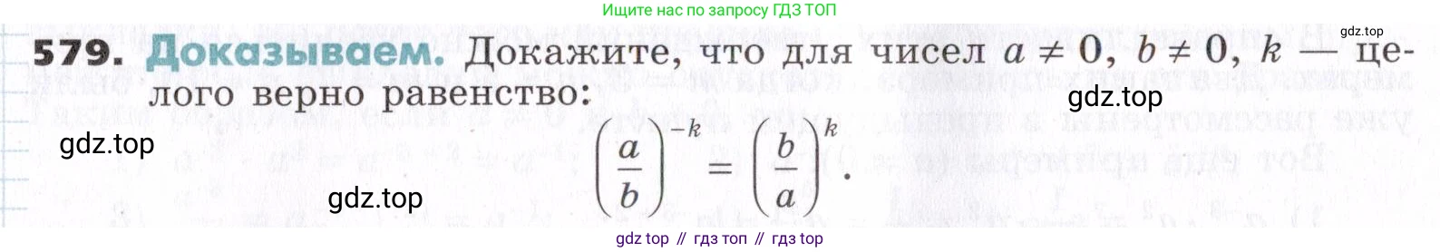 ГДЗ Алгебра, 7 класс Учебник, авторы: Никольский Сергей Михайлович, Потапов Михаил Константинович, Решетников Николай Николаевич, Шевкин Александр Владимирович, издательство Просвещение, Москва, 2019 - 2022, страница 151, номер 579, Условие