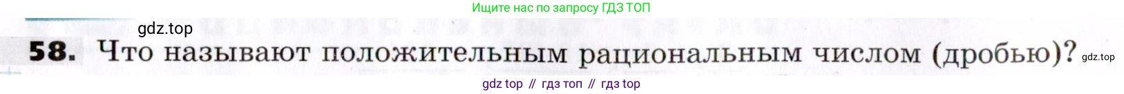 ГДЗ Алгебра, 7 класс Учебник, авторы: Никольский Сергей Михайлович, Потапов Михаил Константинович, Решетников Николай Николаевич, Шевкин Александр Владимирович, издательство Просвещение, Москва, 2019 - 2022, страница 16, номер 58, Условие