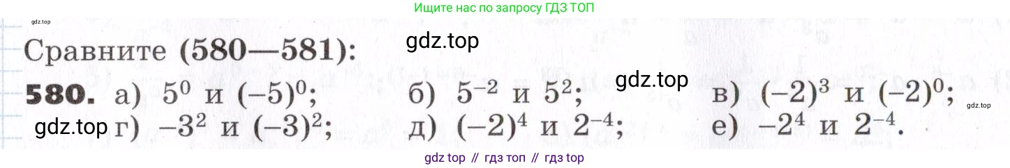ГДЗ Алгебра, 7 класс Учебник, авторы: Никольский Сергей Михайлович, Потапов Михаил Константинович, Решетников Николай Николаевич, Шевкин Александр Владимирович, издательство Просвещение, Москва, 2019 - 2022, страница 151, номер 580, Условие