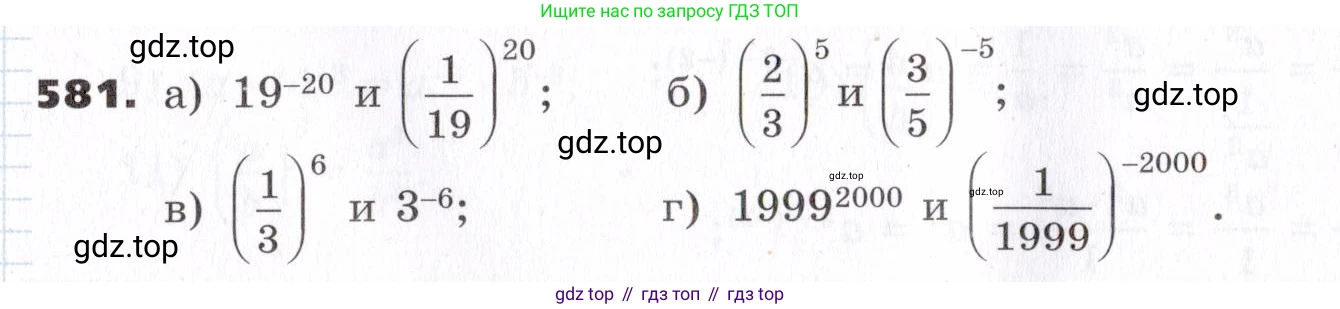 ГДЗ Алгебра, 7 класс Учебник, авторы: Никольский Сергей Михайлович, Потапов Михаил Константинович, Решетников Николай Николаевич, Шевкин Александр Владимирович, издательство Просвещение, Москва, 2019 - 2022, страница 151, номер 581, Условие