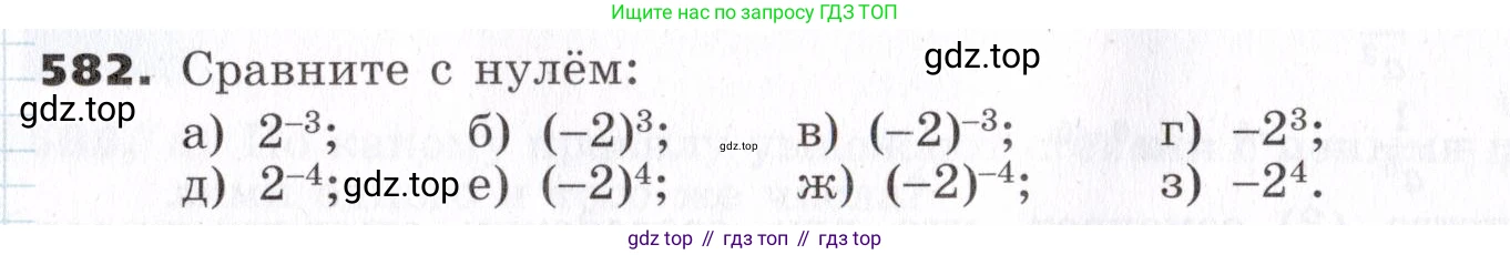 ГДЗ Алгебра, 7 класс Учебник, авторы: Никольский Сергей Михайлович, Потапов Михаил Константинович, Решетников Николай Николаевич, Шевкин Александр Владимирович, издательство Просвещение, Москва, 2019 - 2022, страница 151, номер 582, Условие
