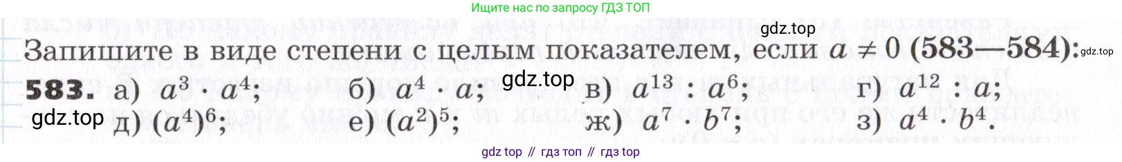 ГДЗ Алгебра, 7 класс Учебник, авторы: Никольский Сергей Михайлович, Потапов Михаил Константинович, Решетников Николай Николаевич, Шевкин Александр Владимирович, издательство Просвещение, Москва, 2019 - 2022, страница 151, номер 583, Условие