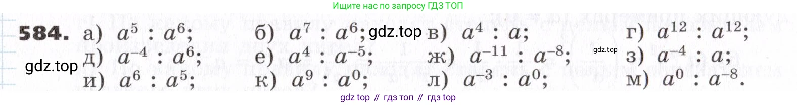 ГДЗ Алгебра, 7 класс Учебник, авторы: Никольский Сергей Михайлович, Потапов Михаил Константинович, Решетников Николай Николаевич, Шевкин Александр Владимирович, издательство Просвещение, Москва, 2019 - 2022, страница 151, номер 584, Условие