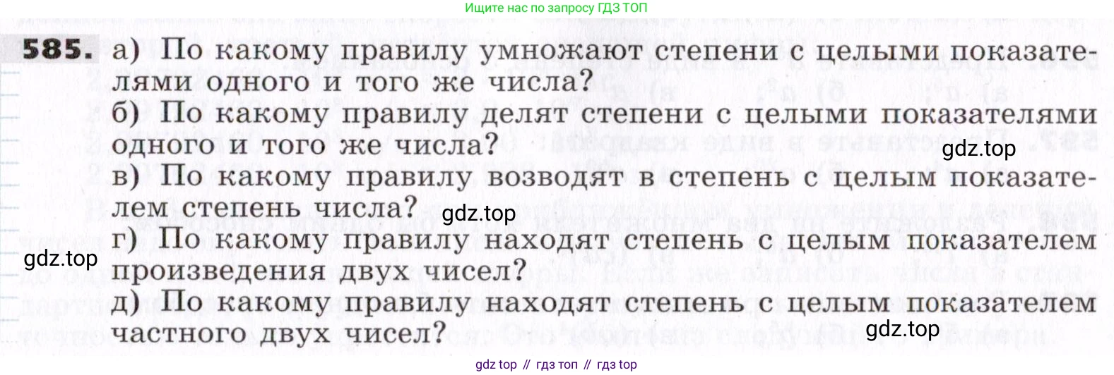 ГДЗ Алгебра, 7 класс Учебник, авторы: Никольский Сергей Михайлович, Потапов Михаил Константинович, Решетников Николай Николаевич, Шевкин Александр Владимирович, издательство Просвещение, Москва, 2019 - 2022, страница 153, номер 585, Условие