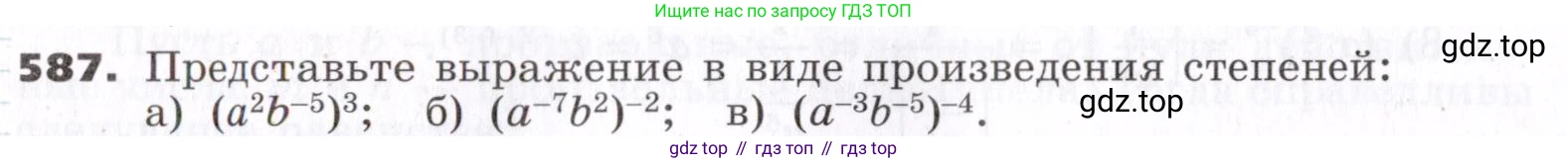 ГДЗ Алгебра, 7 класс Учебник, авторы: Никольский Сергей Михайлович, Потапов Михаил Константинович, Решетников Николай Николаевич, Шевкин Александр Владимирович, издательство Просвещение, Москва, 2019 - 2022, страница 154, номер 587, Условие