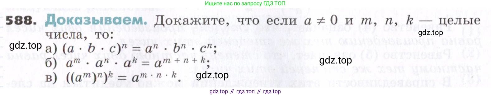 ГДЗ Алгебра, 7 класс Учебник, авторы: Никольский Сергей Михайлович, Потапов Михаил Константинович, Решетников Николай Николаевич, Шевкин Александр Владимирович, издательство Просвещение, Москва, 2019 - 2022, страница 154, номер 588, Условие