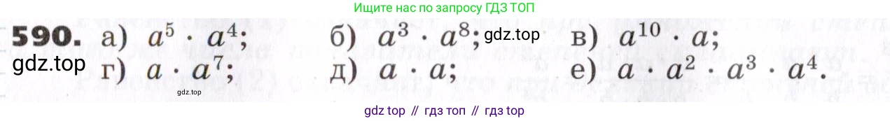 ГДЗ Алгебра, 7 класс Учебник, авторы: Никольский Сергей Михайлович, Потапов Михаил Константинович, Решетников Николай Николаевич, Шевкин Александр Владимирович, издательство Просвещение, Москва, 2019 - 2022, страница 154, номер 590, Условие