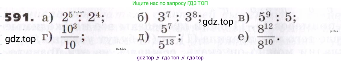ГДЗ Алгебра, 7 класс Учебник, авторы: Никольский Сергей Михайлович, Потапов Михаил Константинович, Решетников Николай Николаевич, Шевкин Александр Владимирович, издательство Просвещение, Москва, 2019 - 2022, страница 154, номер 591, Условие