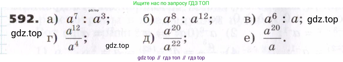 ГДЗ Алгебра, 7 класс Учебник, авторы: Никольский Сергей Михайлович, Потапов Михаил Константинович, Решетников Николай Николаевич, Шевкин Александр Владимирович, издательство Просвещение, Москва, 2019 - 2022, страница 154, номер 592, Условие