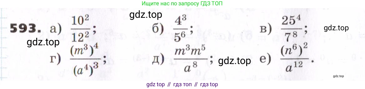 ГДЗ Алгебра, 7 класс Учебник, авторы: Никольский Сергей Михайлович, Потапов Михаил Константинович, Решетников Николай Николаевич, Шевкин Александр Владимирович, издательство Просвещение, Москва, 2019 - 2022, страница 154, номер 593, Условие