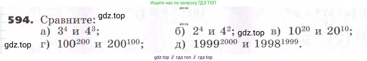 ГДЗ Алгебра, 7 класс Учебник, авторы: Никольский Сергей Михайлович, Потапов Михаил Константинович, Решетников Николай Николаевич, Шевкин Александр Владимирович, издательство Просвещение, Москва, 2019 - 2022, страница 154, номер 594, Условие