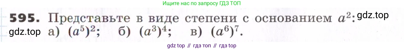 ГДЗ Алгебра, 7 класс Учебник, авторы: Никольский Сергей Михайлович, Потапов Михаил Константинович, Решетников Николай Николаевич, Шевкин Александр Владимирович, издательство Просвещение, Москва, 2019 - 2022, страница 154, номер 595, Условие