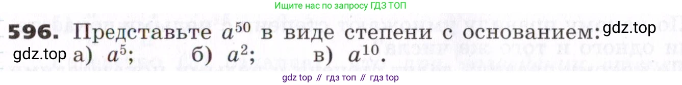 ГДЗ Алгебра, 7 класс Учебник, авторы: Никольский Сергей Михайлович, Потапов Михаил Константинович, Решетников Николай Николаевич, Шевкин Александр Владимирович, издательство Просвещение, Москва, 2019 - 2022, страница 154, номер 596, Условие