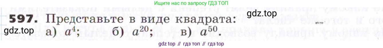 ГДЗ Алгебра, 7 класс Учебник, авторы: Никольский Сергей Михайлович, Потапов Михаил Константинович, Решетников Николай Николаевич, Шевкин Александр Владимирович, издательство Просвещение, Москва, 2019 - 2022, страница 154, номер 597, Условие