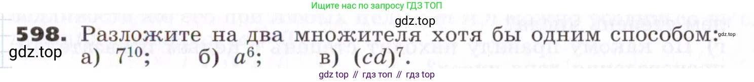 ГДЗ Алгебра, 7 класс Учебник, авторы: Никольский Сергей Михайлович, Потапов Михаил Константинович, Решетников Николай Николаевич, Шевкин Александр Владимирович, издательство Просвещение, Москва, 2019 - 2022, страница 154, номер 598, Условие