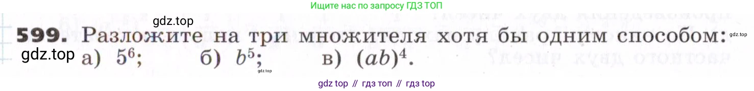 ГДЗ Алгебра, 7 класс Учебник, авторы: Никольский Сергей Михайлович, Потапов Михаил Константинович, Решетников Николай Николаевич, Шевкин Александр Владимирович, издательство Просвещение, Москва, 2019 - 2022, страница 154, номер 599, Условие
