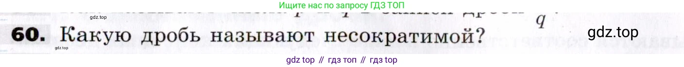 ГДЗ Алгебра, 7 класс Учебник, авторы: Никольский Сергей Михайлович, Потапов Михаил Константинович, Решетников Николай Николаевич, Шевкин Александр Владимирович, издательство Просвещение, Москва, 2019 - 2022, страница 16, номер 60, Условие