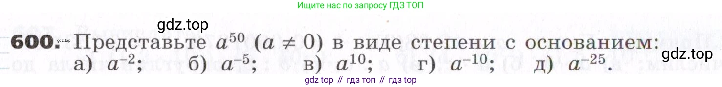 ГДЗ Алгебра, 7 класс Учебник, авторы: Никольский Сергей Михайлович, Потапов Михаил Константинович, Решетников Николай Николаевич, Шевкин Александр Владимирович, издательство Просвещение, Москва, 2019 - 2022, страница 155, номер 600, Условие