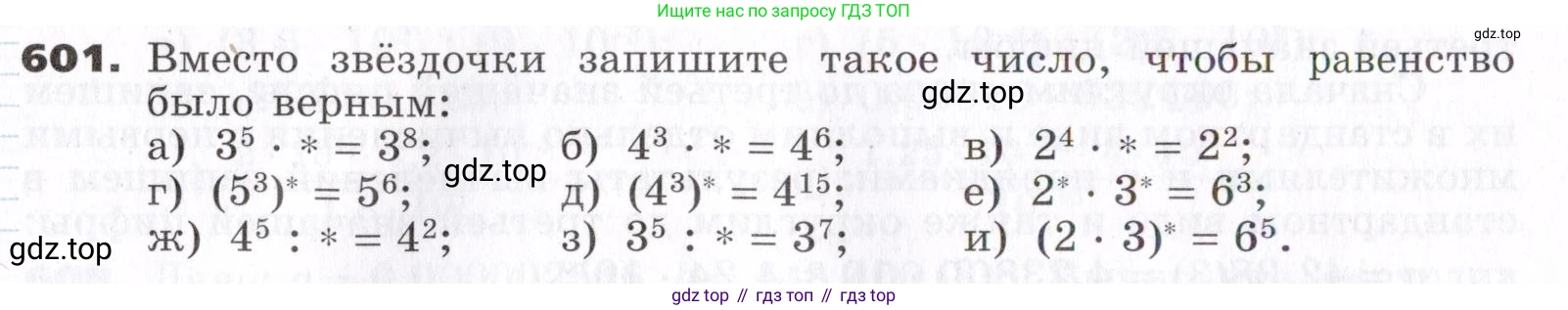 ГДЗ Алгебра, 7 класс Учебник, авторы: Никольский Сергей Михайлович, Потапов Михаил Константинович, Решетников Николай Николаевич, Шевкин Александр Владимирович, издательство Просвещение, Москва, 2019 - 2022, страница 155, номер 601, Условие