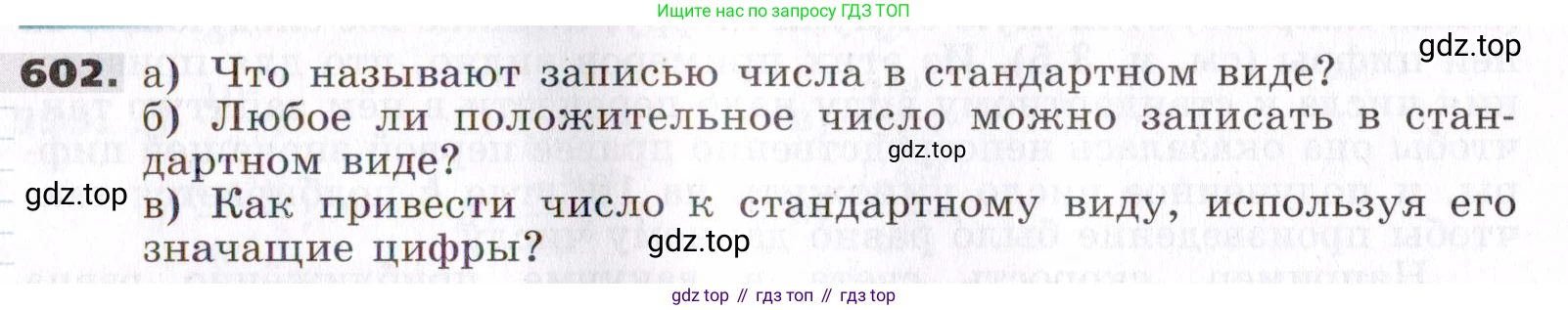ГДЗ Алгебра, 7 класс Учебник, авторы: Никольский Сергей Михайлович, Потапов Михаил Константинович, Решетников Николай Николаевич, Шевкин Александр Владимирович, издательство Просвещение, Москва, 2019 - 2022, страница 156, номер 602, Условие