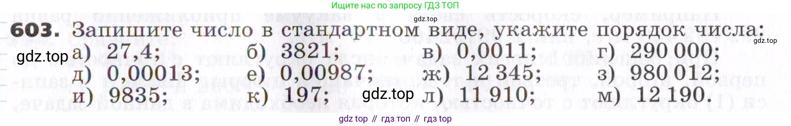 ГДЗ Алгебра, 7 класс Учебник, авторы: Никольский Сергей Михайлович, Потапов Михаил Константинович, Решетников Николай Николаевич, Шевкин Александр Владимирович, издательство Просвещение, Москва, 2019 - 2022, страница 156, номер 603, Условие