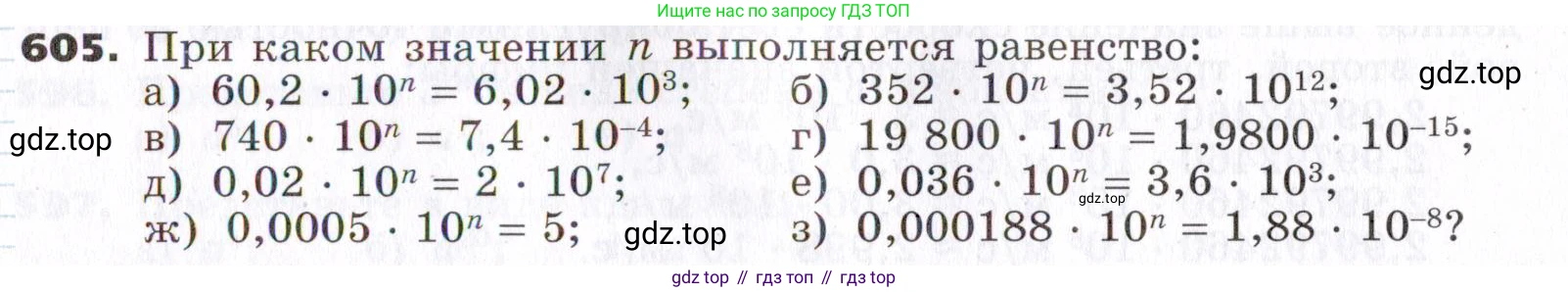 ГДЗ Алгебра, 7 класс Учебник, авторы: Никольский Сергей Михайлович, Потапов Михаил Константинович, Решетников Николай Николаевич, Шевкин Александр Владимирович, издательство Просвещение, Москва, 2019 - 2022, страница 156, номер 605, Условие