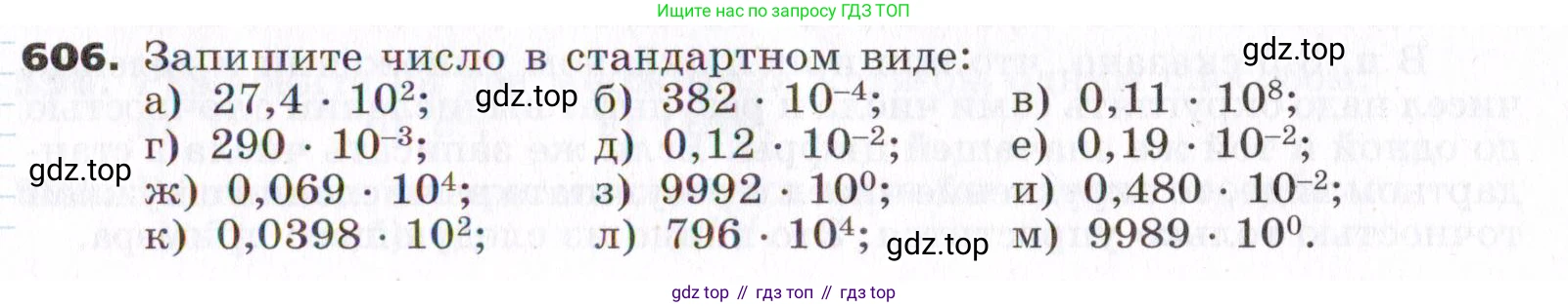 ГДЗ Алгебра, 7 класс Учебник, авторы: Никольский Сергей Михайлович, Потапов Михаил Константинович, Решетников Николай Николаевич, Шевкин Александр Владимирович, издательство Просвещение, Москва, 2019 - 2022, страница 156, номер 606, Условие