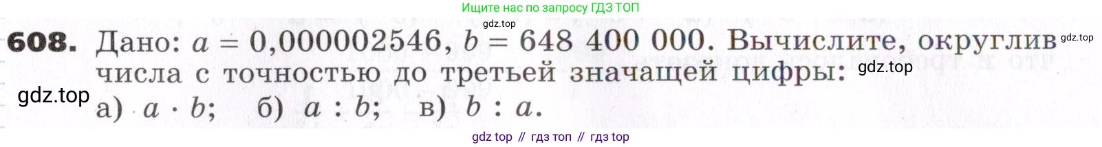 ГДЗ Алгебра, 7 класс Учебник, авторы: Никольский Сергей Михайлович, Потапов Михаил Константинович, Решетников Николай Николаевич, Шевкин Александр Владимирович, издательство Просвещение, Москва, 2019 - 2022, страница 157, номер 608, Условие