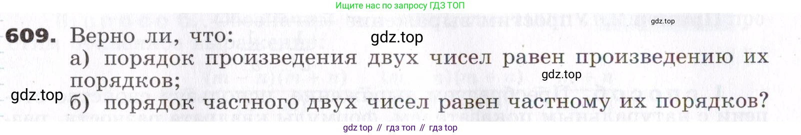 ГДЗ Алгебра, 7 класс Учебник, авторы: Никольский Сергей Михайлович, Потапов Михаил Константинович, Решетников Николай Николаевич, Шевкин Александр Владимирович, издательство Просвещение, Москва, 2019 - 2022, страница 157, номер 609, Условие