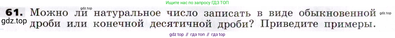 ГДЗ Алгебра, 7 класс Учебник, авторы: Никольский Сергей Михайлович, Потапов Михаил Константинович, Решетников Николай Николаевич, Шевкин Александр Владимирович, издательство Просвещение, Москва, 2019 - 2022, страница 16, номер 61, Условие
