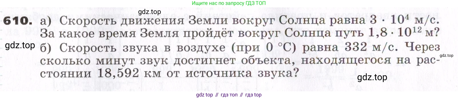 ГДЗ Алгебра, 7 класс Учебник, авторы: Никольский Сергей Михайлович, Потапов Михаил Константинович, Решетников Николай Николаевич, Шевкин Александр Владимирович, издательство Просвещение, Москва, 2019 - 2022, страница 157, номер 610, Условие