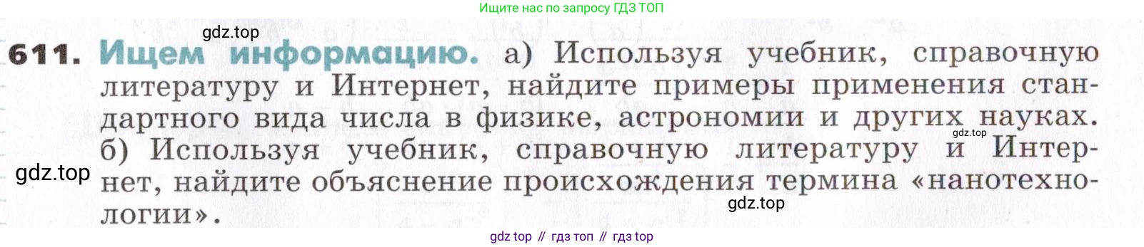 ГДЗ Алгебра, 7 класс Учебник, авторы: Никольский Сергей Михайлович, Потапов Михаил Константинович, Решетников Николай Николаевич, Шевкин Александр Владимирович, издательство Просвещение, Москва, 2019 - 2022, страница 157, номер 611, Условие