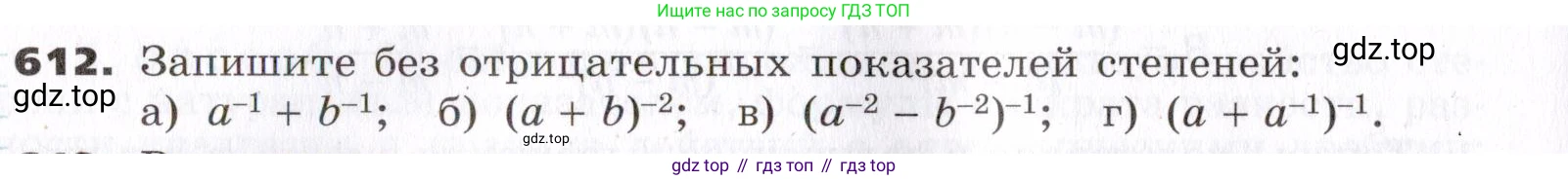 ГДЗ Алгебра, 7 класс Учебник, авторы: Никольский Сергей Михайлович, Потапов Михаил Константинович, Решетников Николай Николаевич, Шевкин Александр Владимирович, издательство Просвещение, Москва, 2019 - 2022, страница 160, номер 612, Условие