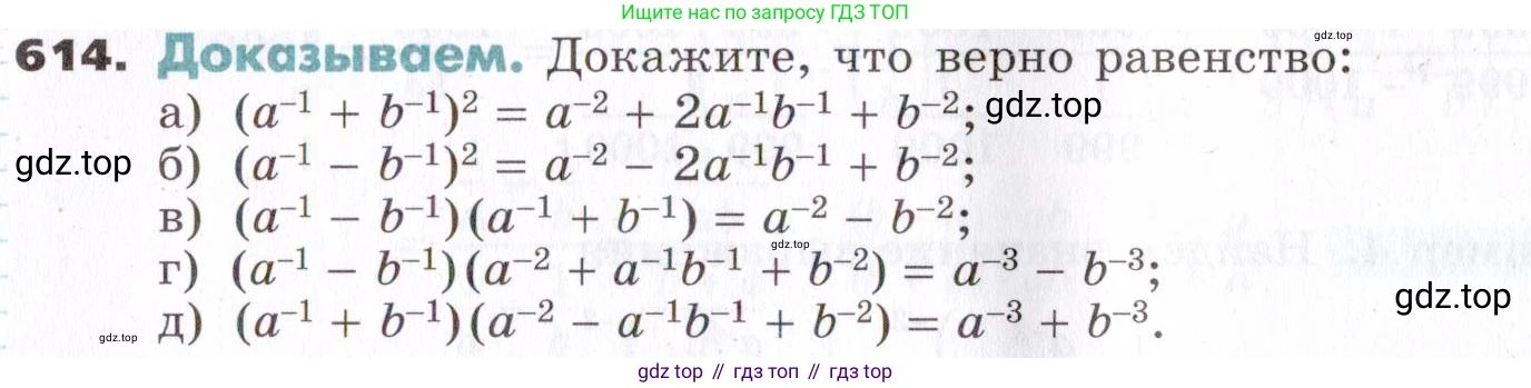 ГДЗ Алгебра, 7 класс Учебник, авторы: Никольский Сергей Михайлович, Потапов Михаил Константинович, Решетников Николай Николаевич, Шевкин Александр Владимирович, издательство Просвещение, Москва, 2019 - 2022, страница 160, номер 614, Условие