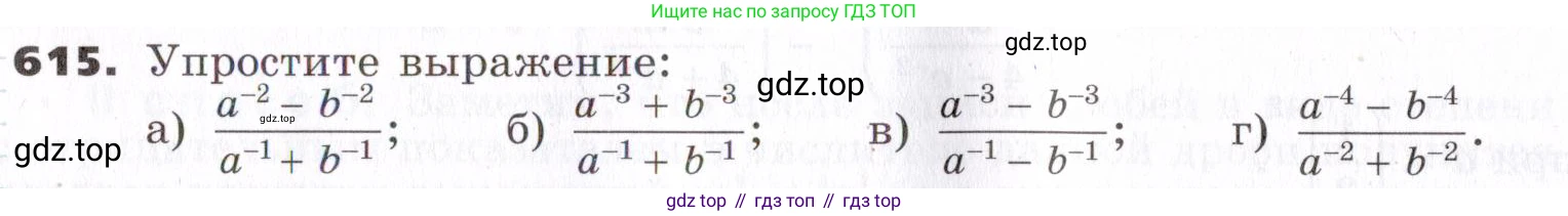ГДЗ Алгебра, 7 класс Учебник, авторы: Никольский Сергей Михайлович, Потапов Михаил Константинович, Решетников Николай Николаевич, Шевкин Александр Владимирович, издательство Просвещение, Москва, 2019 - 2022, страница 160, номер 615, Условие